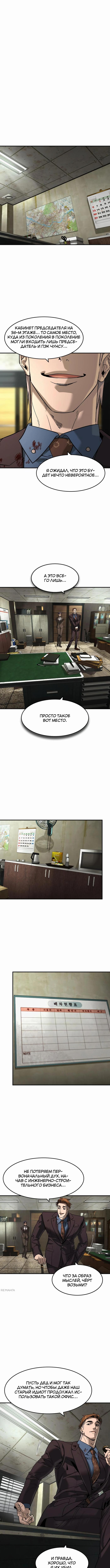Страница 7 главы 46 манги Дворянин / The Childe