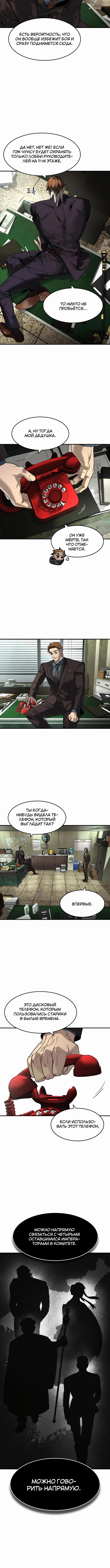 Страница 9 главы 46 манги Дворянин / The Childe