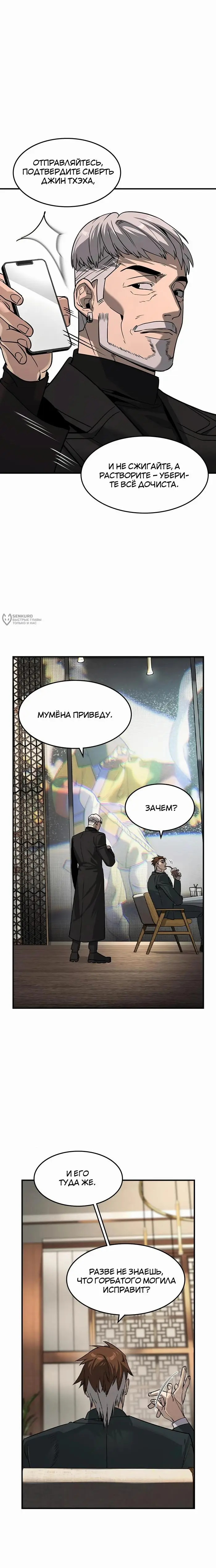 Страница 19 главы 31 манги Дворянин / The Childe