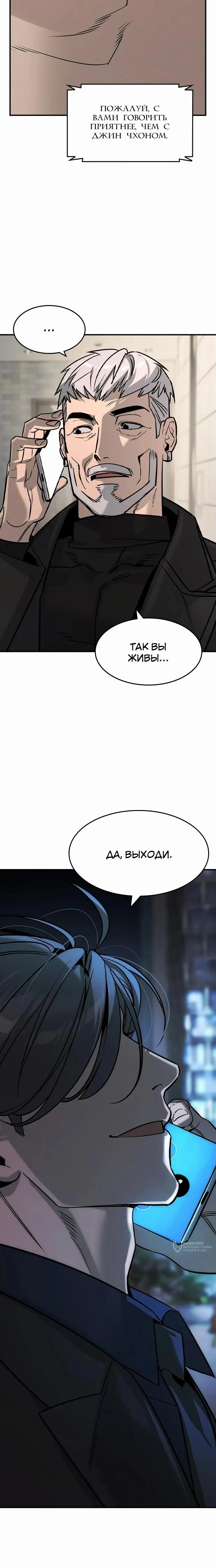 Страница 21 главы 31 манги Дворянин / The Childe