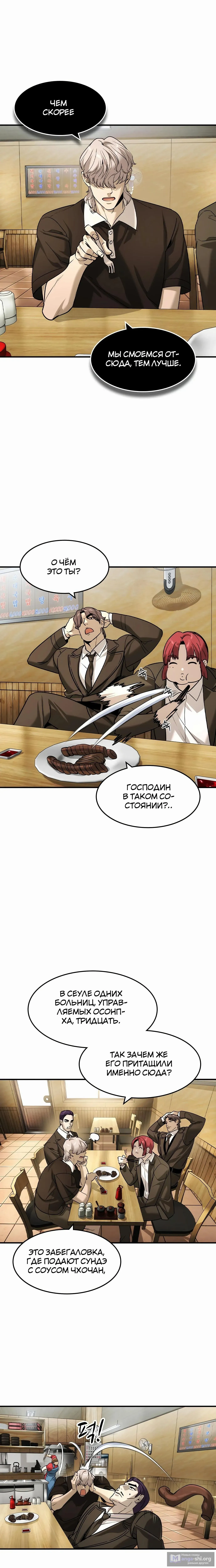 Страница 11 главы 52 манги Дворянин / The Childe