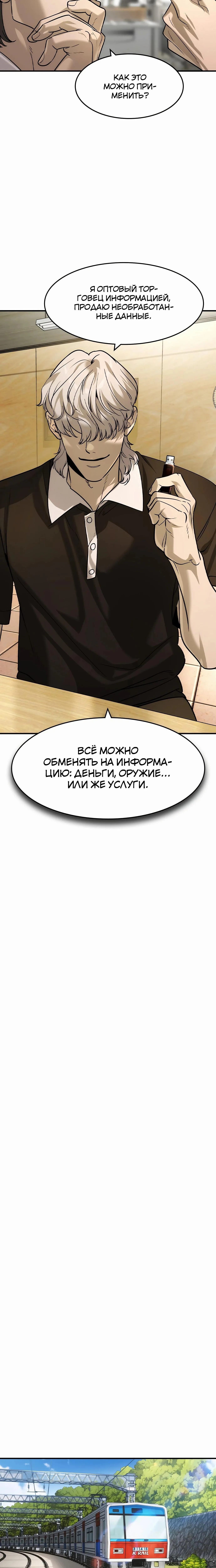 Страница 14 главы 52 манги Дворянин / The Childe