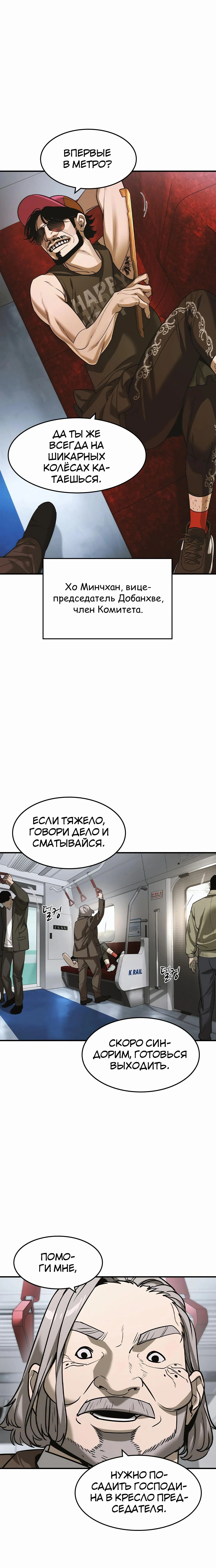Страница 16 главы 52 манги Дворянин / The Childe