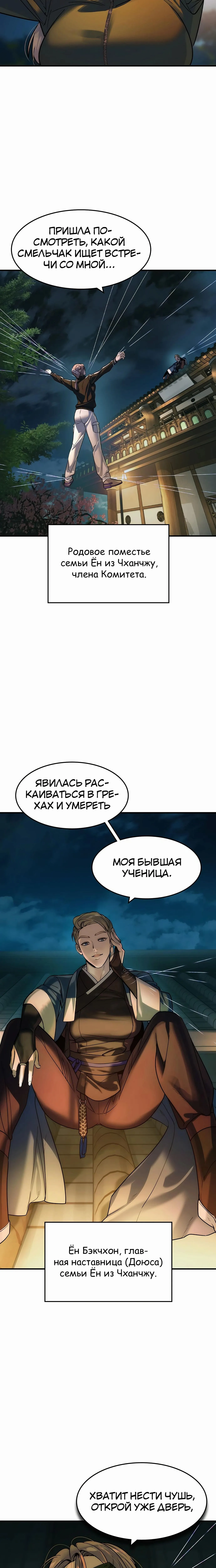 Страница 20 главы 52 манги Дворянин / The Childe