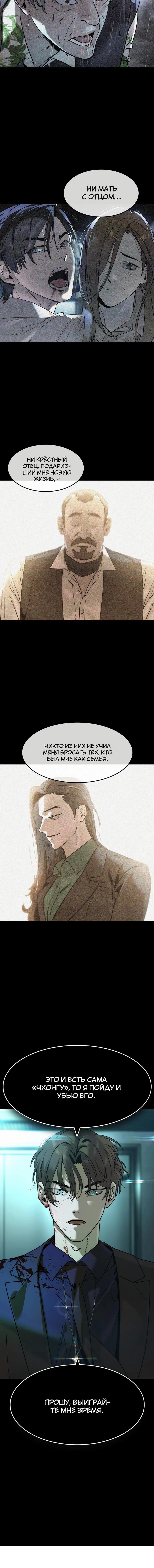Страница 12 главы 41 манги Дворянин / The Childe