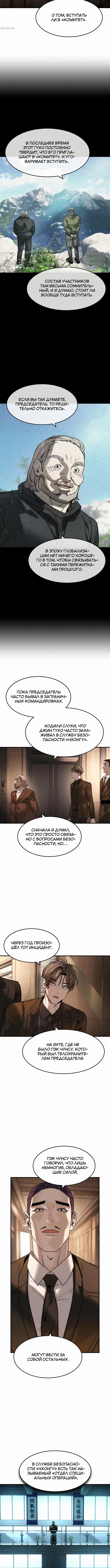 Страница 8 главы 41 манги Дворянин / The Childe