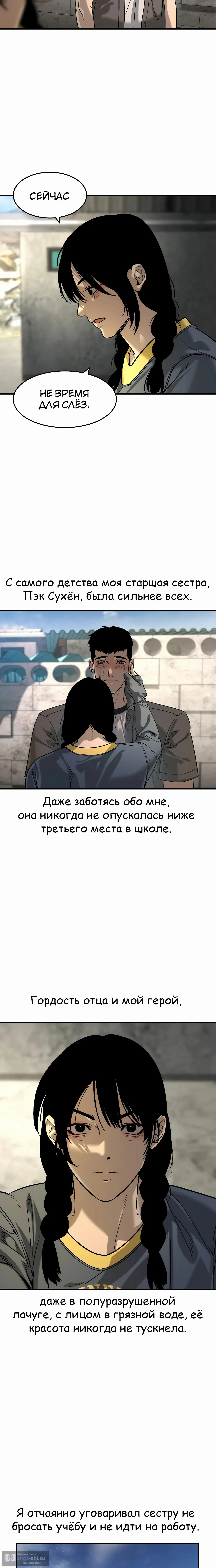 Страница 4 главы 48 манги Дворянин / The Childe