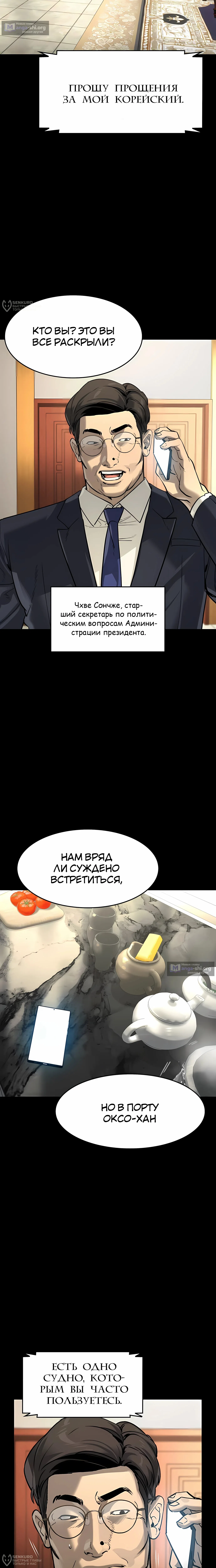 Страница 16 главы 60 манги Дворянин / The Childe