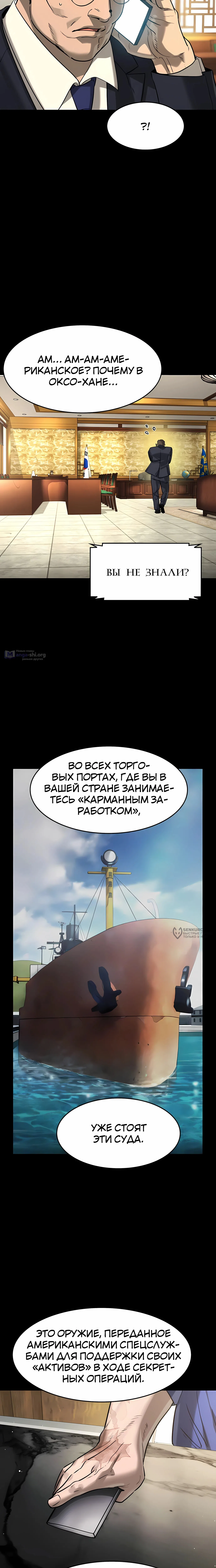 Страница 18 главы 60 манги Дворянин / The Childe