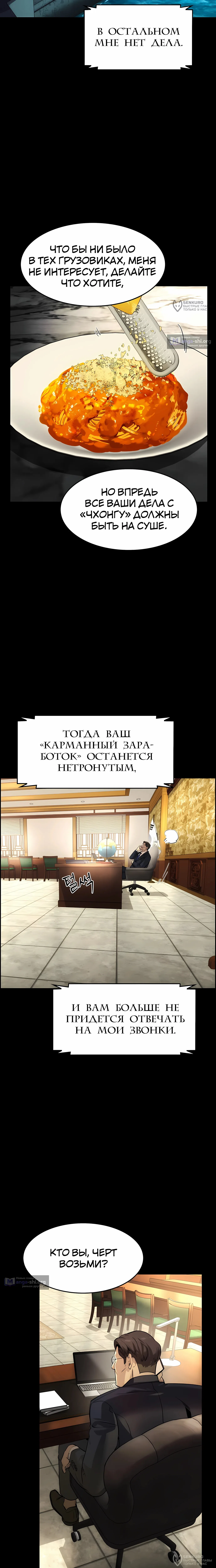 Страница 20 главы 60 манги Дворянин / The Childe