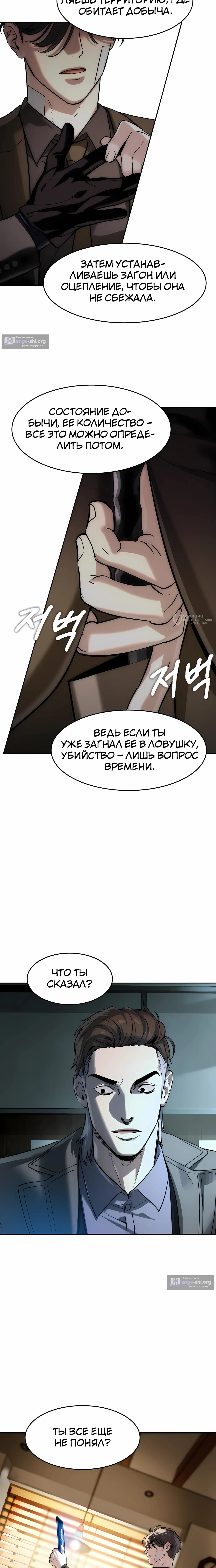 Страница 23 главы 60 манги Дворянин / The Childe