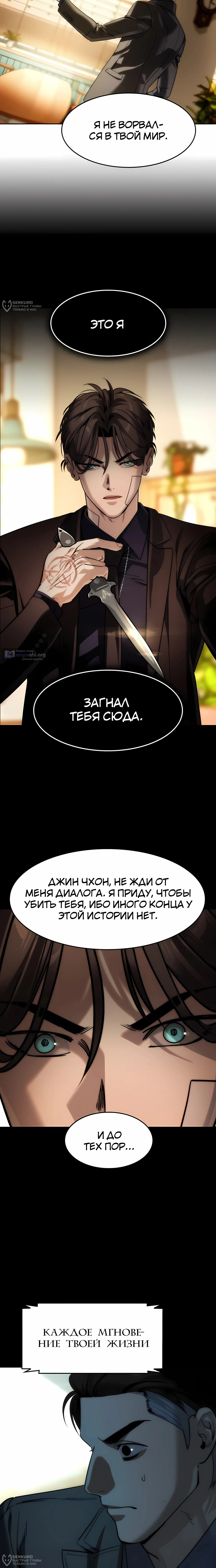 Страница 24 главы 60 манги Дворянин / The Childe