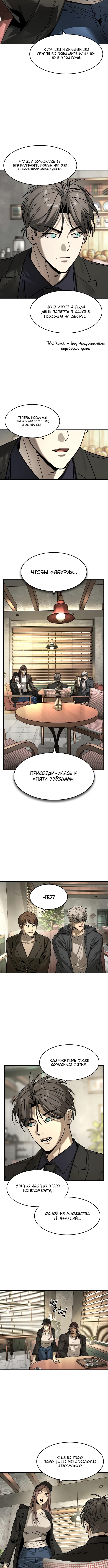 Страница 6 главы 24 манги Дворянин / The Childe