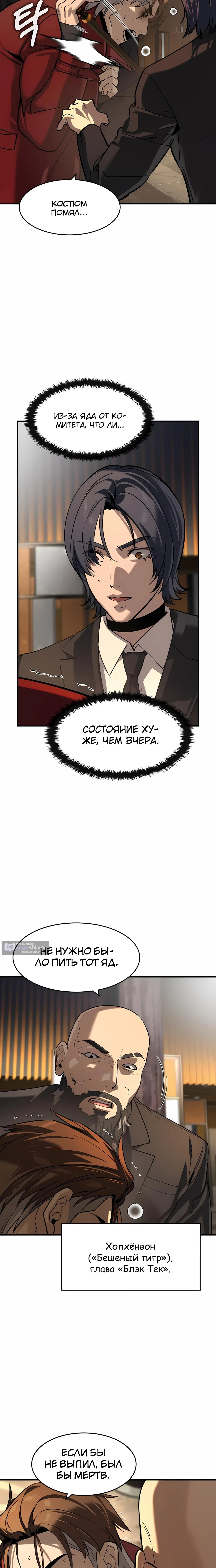 Страница 7 главы 68 манги Дворянин / The Childe