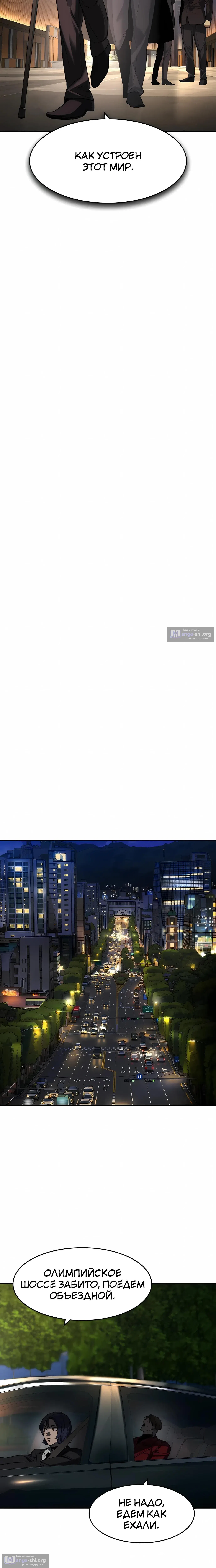 Страница 9 главы 68 манги Дворянин / The Childe