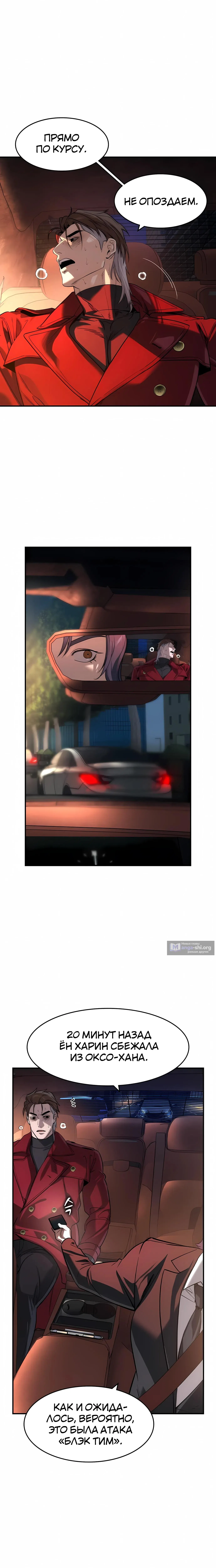 Страница 10 главы 68 манги Дворянин / The Childe