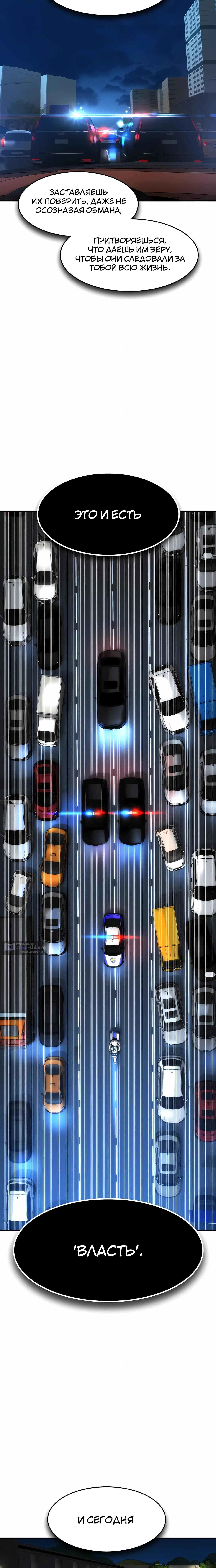 Страница 19 главы 68 манги Дворянин / The Childe