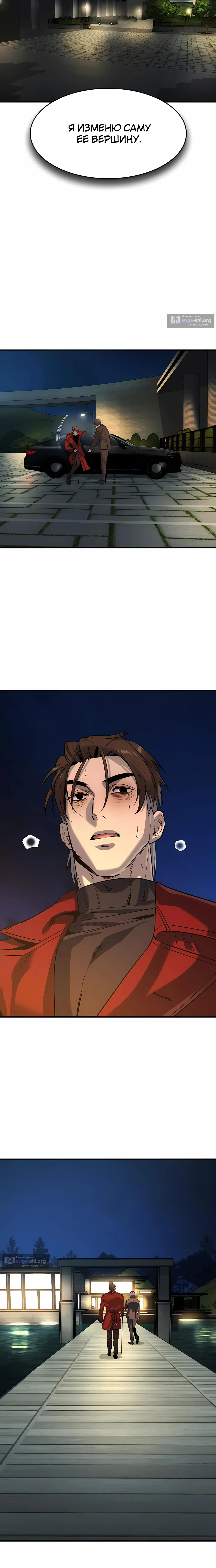 Страница 20 главы 68 манги Дворянин / The Childe