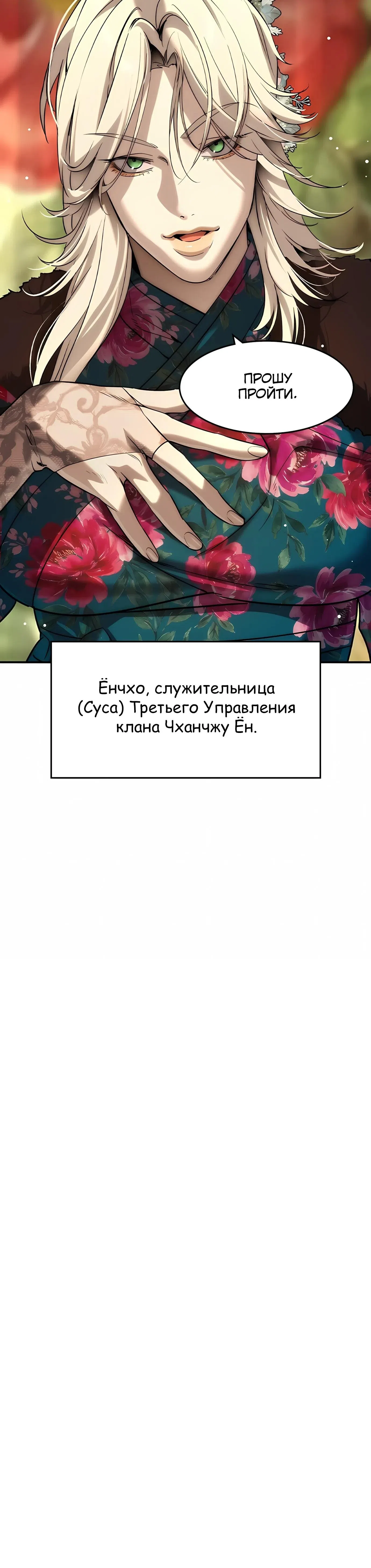 Страница 22 главы 68 манги Дворянин / The Childe