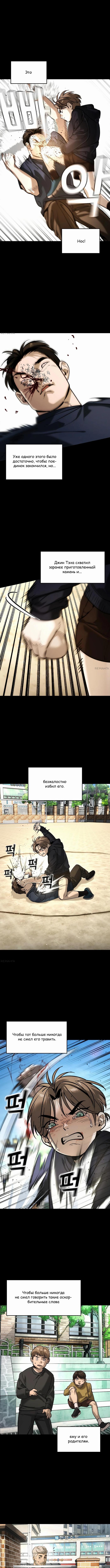 Страница 4 главы 44 манги Дворянин / The Childe
