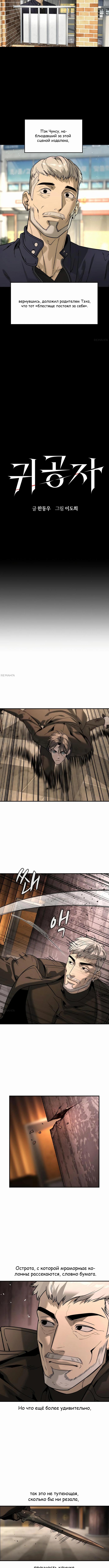 Страница 5 главы 44 манги Дворянин / The Childe