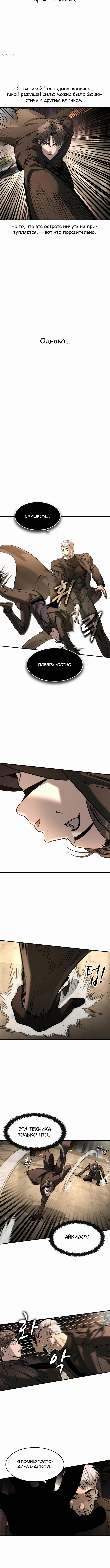 Страница 6 главы 44 манги Дворянин / The Childe