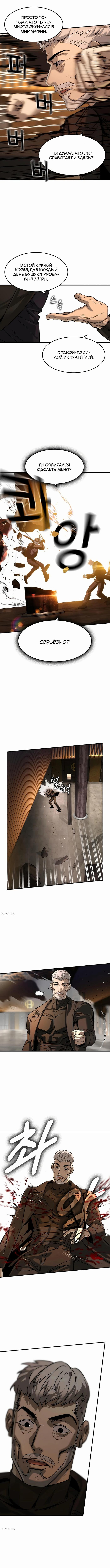 Страница 8 главы 44 манги Дворянин / The Childe