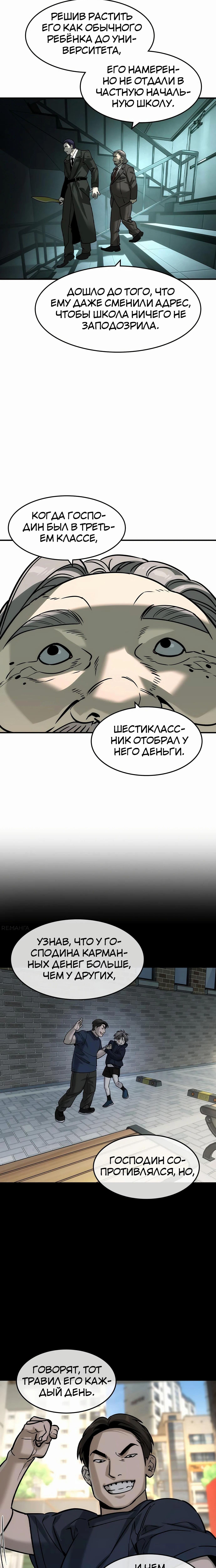 Страница 16 главы 42 манги Дворянин / The Childe