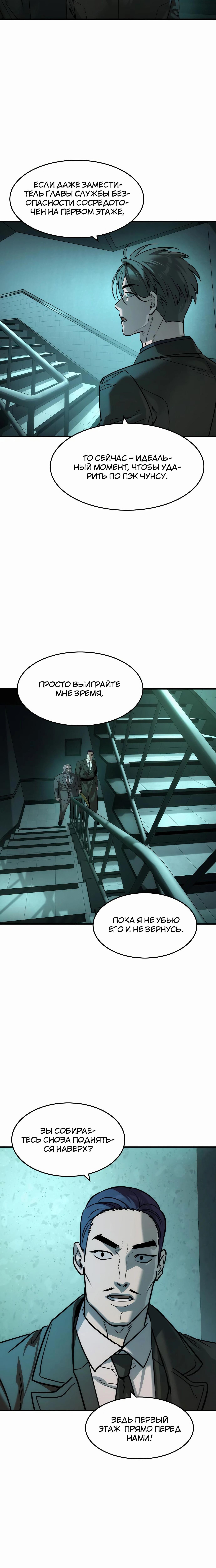 Страница 4 главы 42 манги Дворянин / The Childe