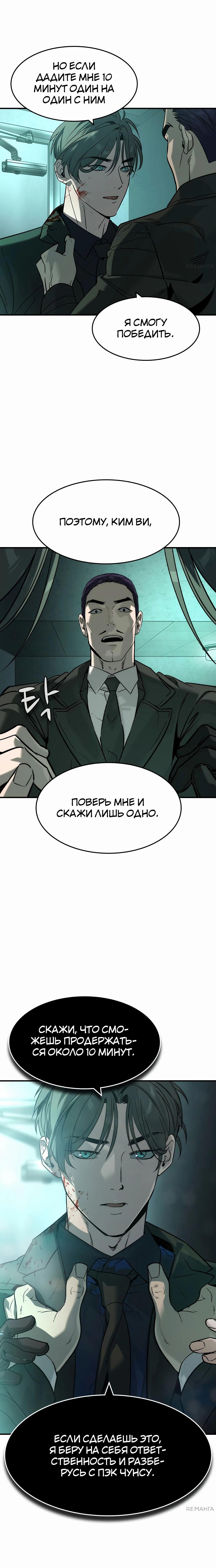 Страница 9 главы 42 манги Дворянин / The Childe