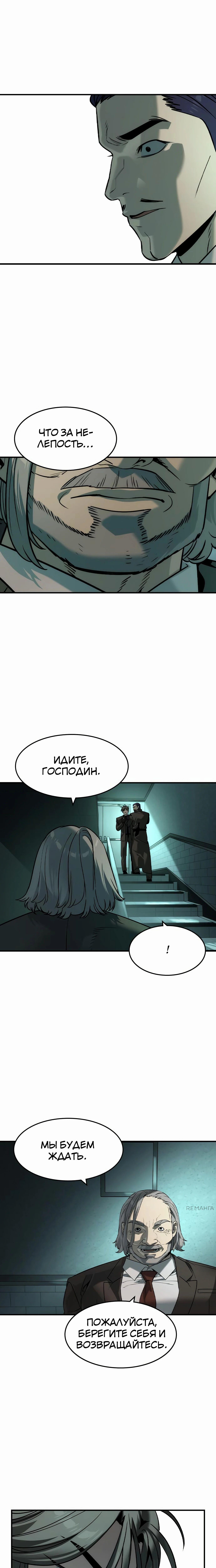 Страница 10 главы 42 манги Дворянин / The Childe