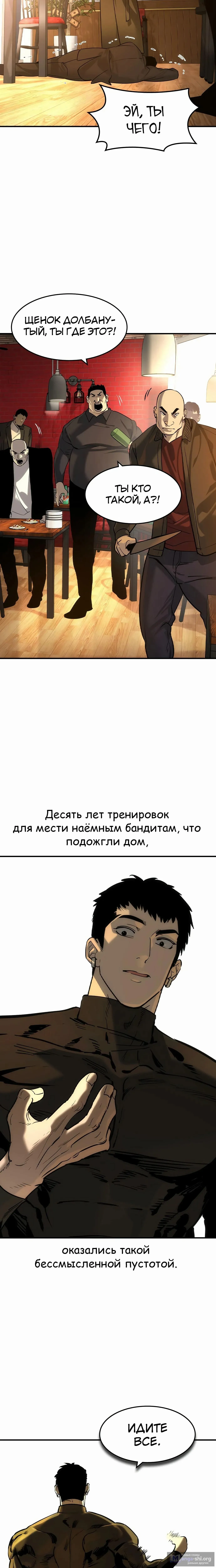 Страница 5 главы 49 манги Дворянин / The Childe