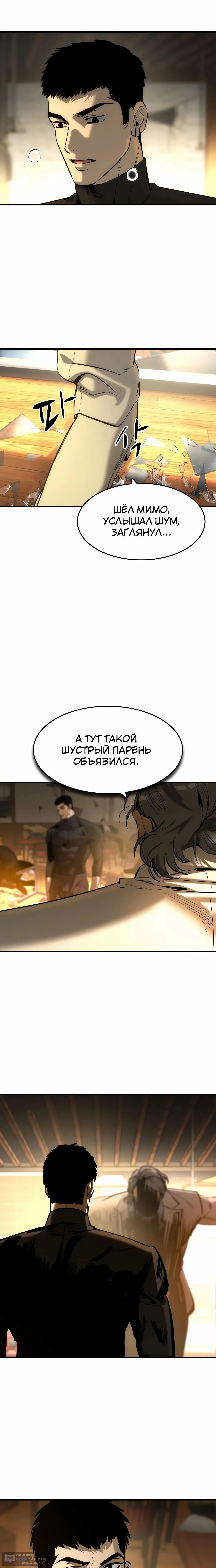 Страница 7 главы 49 манги Дворянин / The Childe
