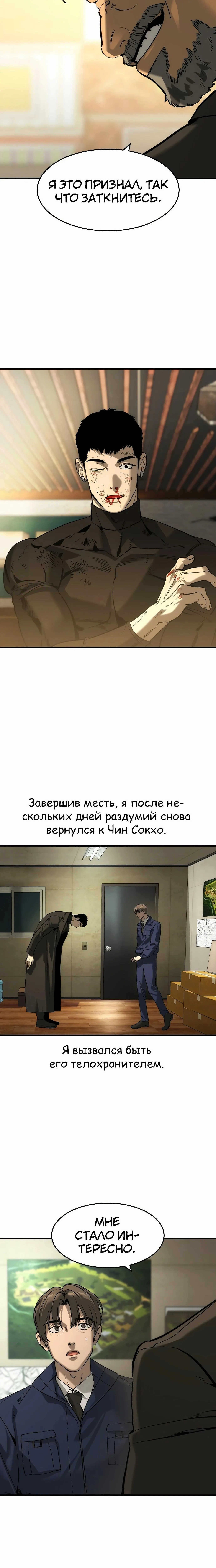 Страница 15 главы 49 манги Дворянин / The Childe