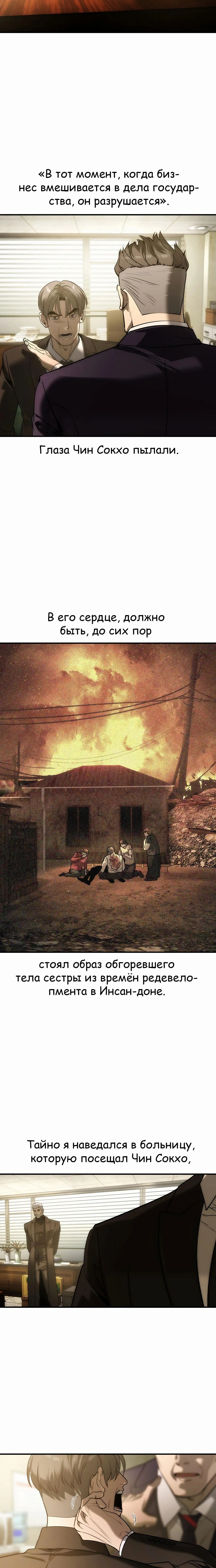 Страница 19 главы 49 манги Дворянин / The Childe