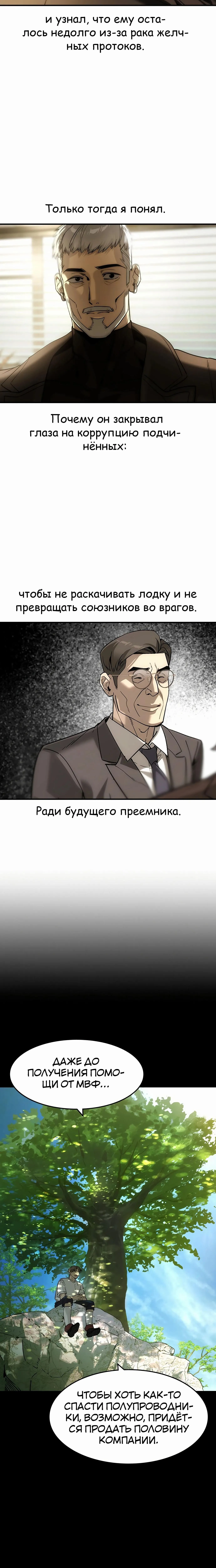 Страница 20 главы 49 манги Дворянин / The Childe