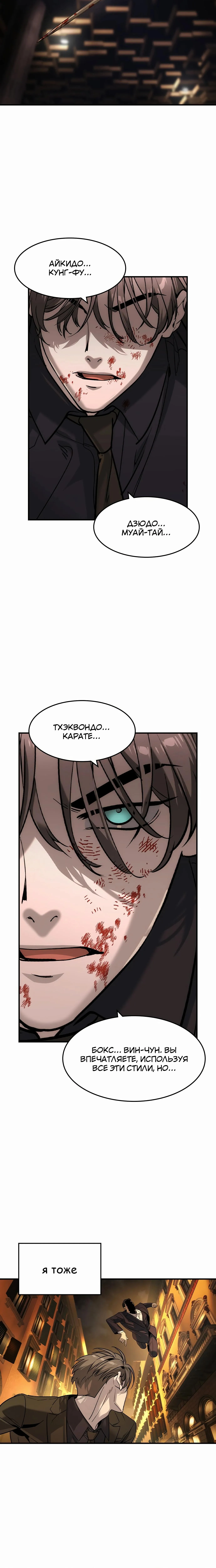 Страница 14 главы 47 манги Дворянин / The Childe