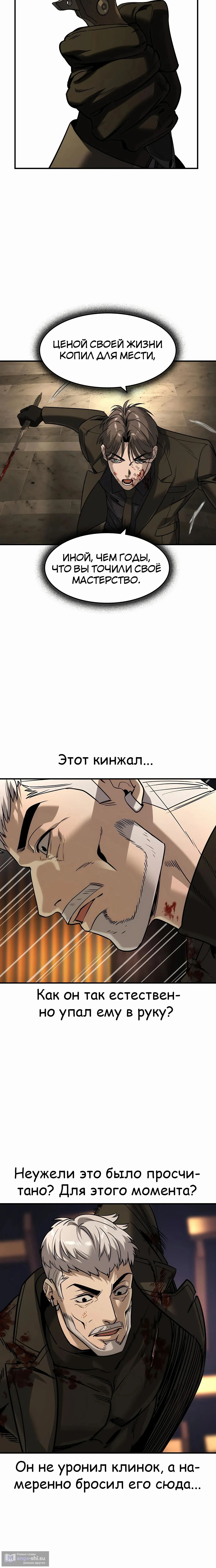 Страница 16 главы 47 манги Дворянин / The Childe