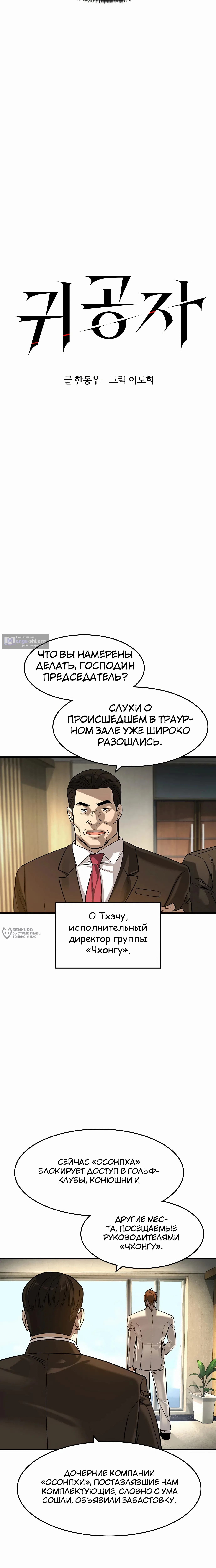 Страница 6 главы 57 манги Дворянин / The Childe