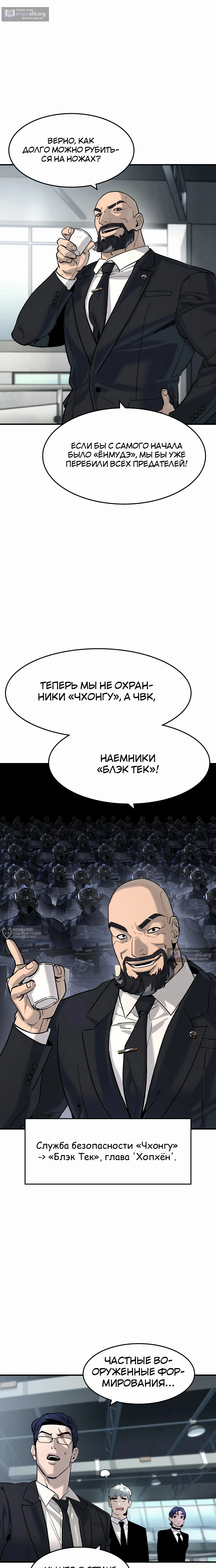 Страница 10 главы 57 манги Дворянин / The Childe