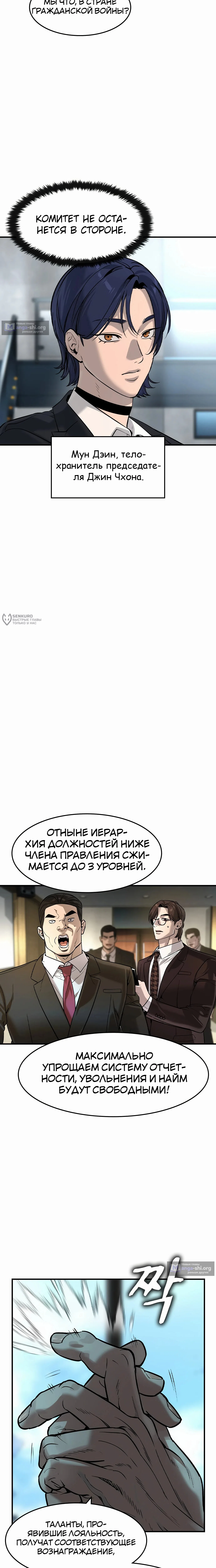 Страница 11 главы 57 манги Дворянин / The Childe
