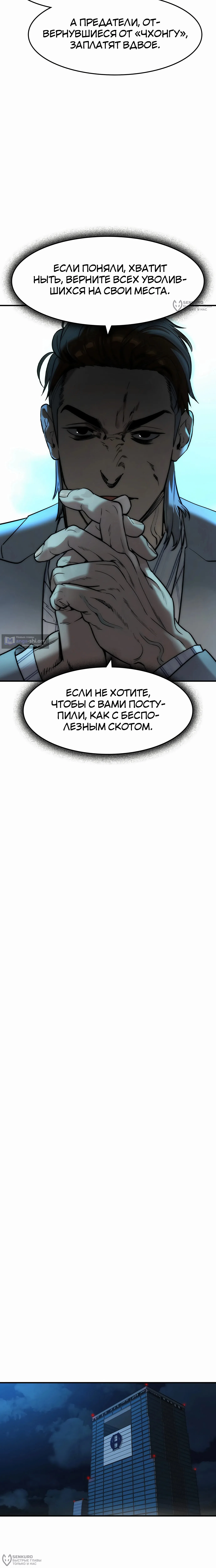 Страница 12 главы 57 манги Дворянин / The Childe