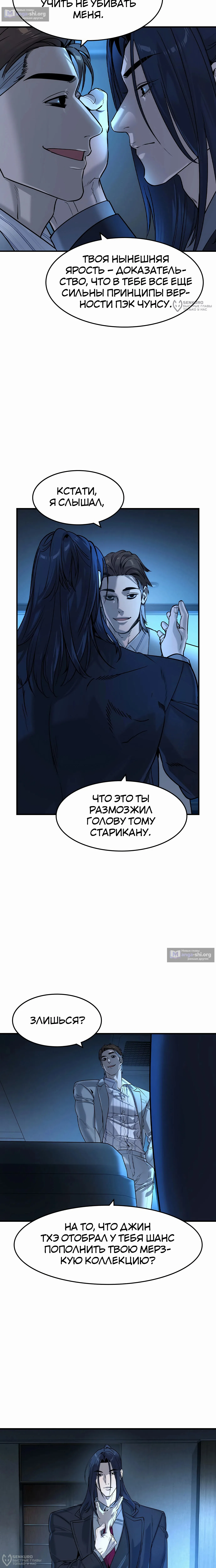 Страница 16 главы 57 манги Дворянин / The Childe
