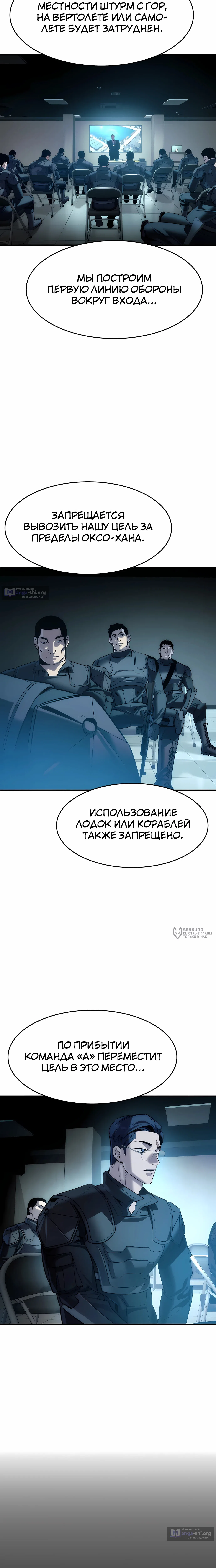 Страница 6 главы 62 манги Дворянин / The Childe
