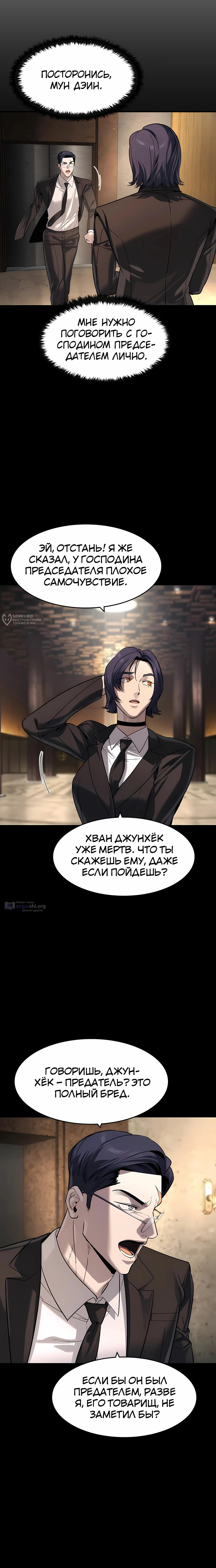 Страница 7 главы 62 манги Дворянин / The Childe
