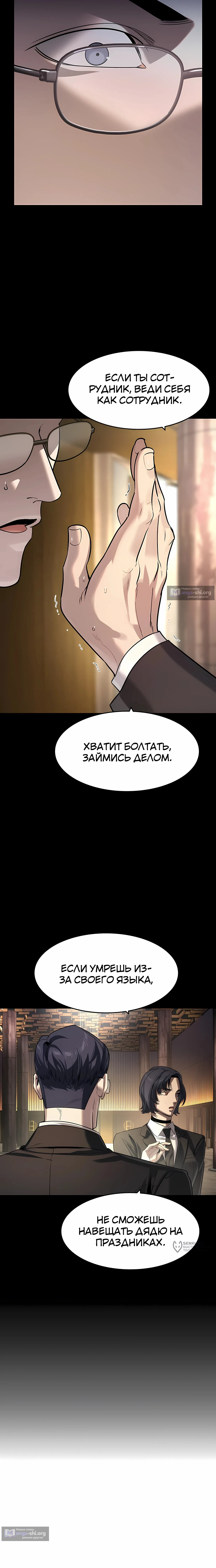 Страница 9 главы 62 манги Дворянин / The Childe