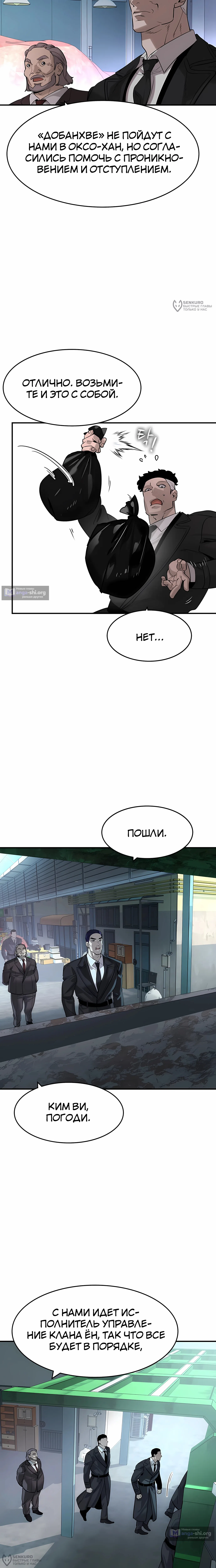 Страница 12 главы 62 манги Дворянин / The Childe