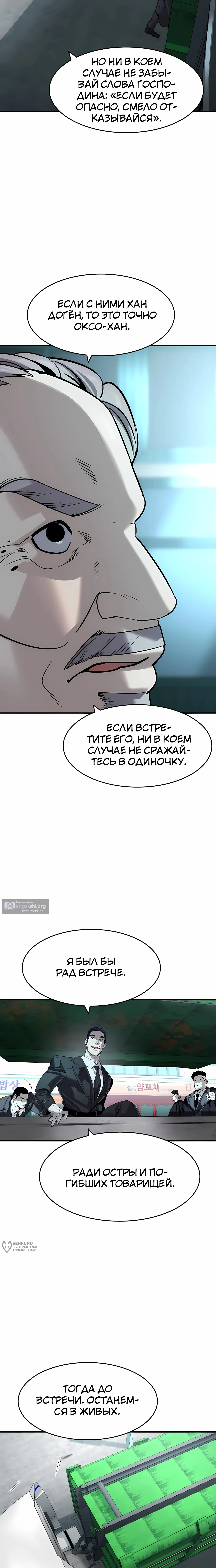 Страница 13 главы 62 манги Дворянин / The Childe