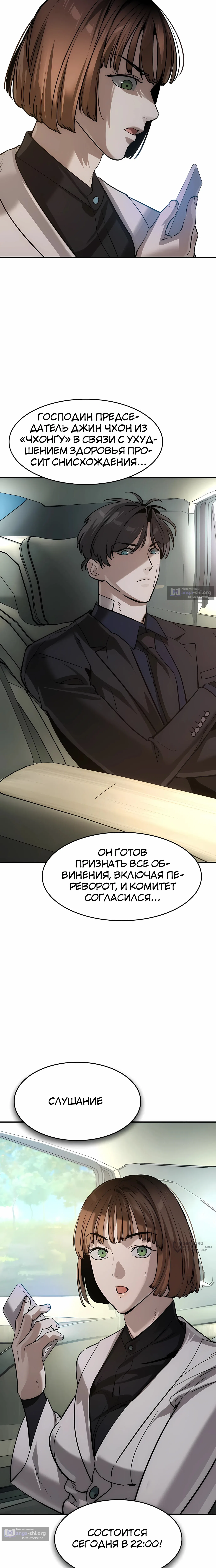 Страница 21 главы 62 манги Дворянин / The Childe