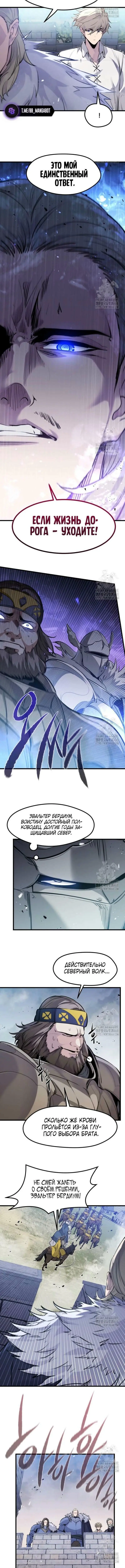 Страница 8 главы 35 манги План вернувшегося наёмника / The Returning Mercenaries All Have Plans